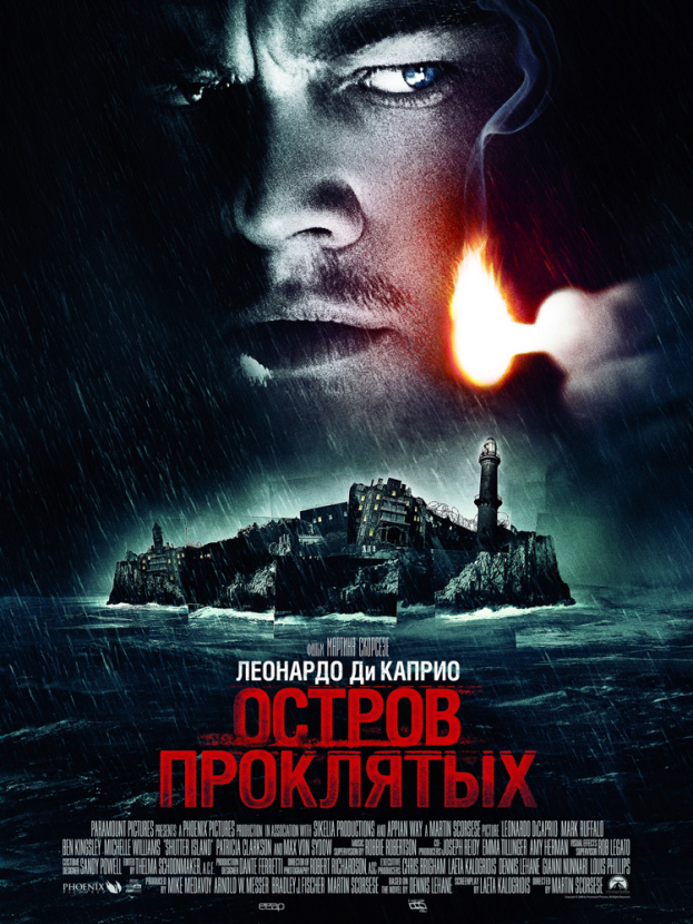 Остров проклятых